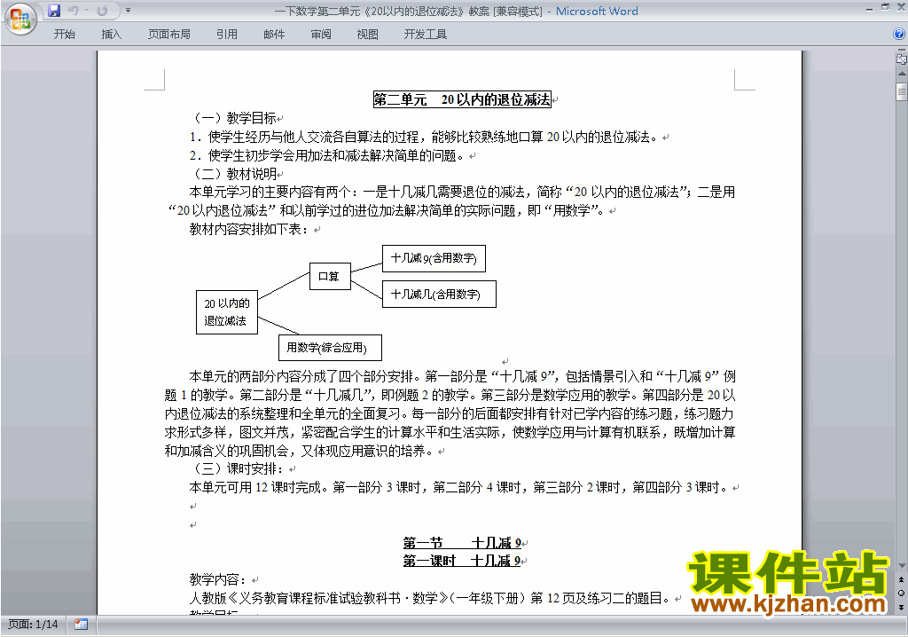 一下数学第二单元:20以内的退位减法教案教学设计下载17