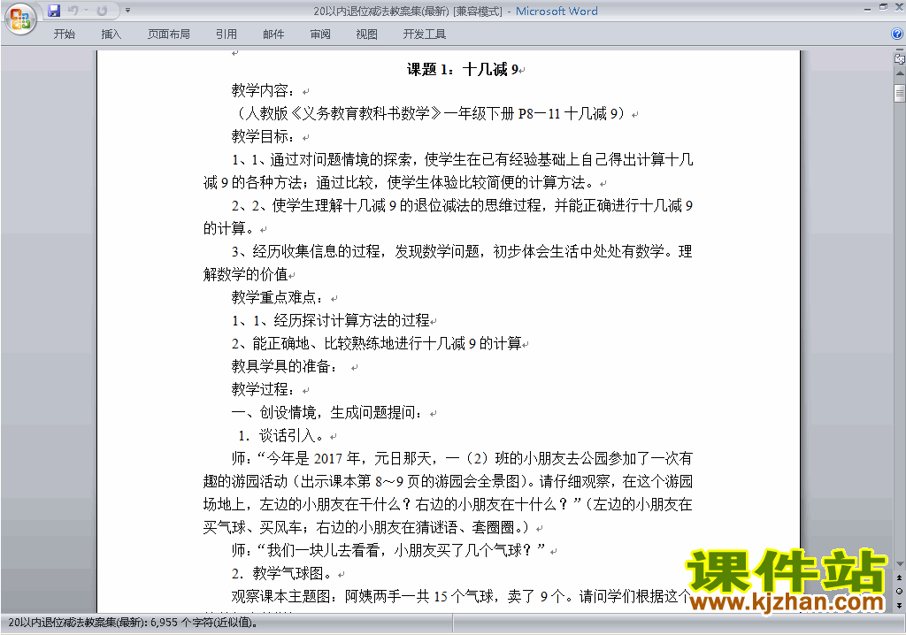 人教版数学公开课第二单元:20以内的退位减法教学设计教案