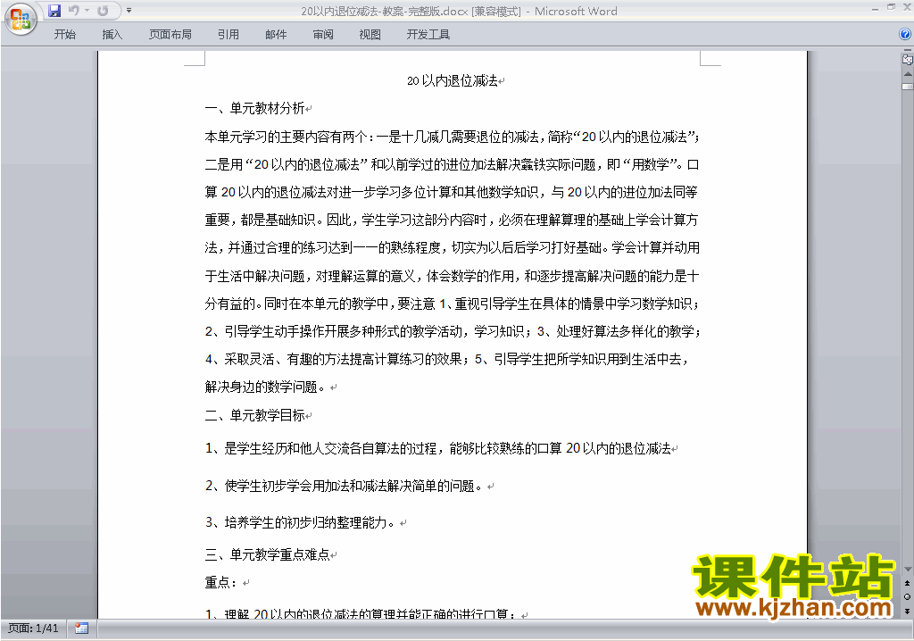 下载第二单元:20以内的退位减法教案教学设计