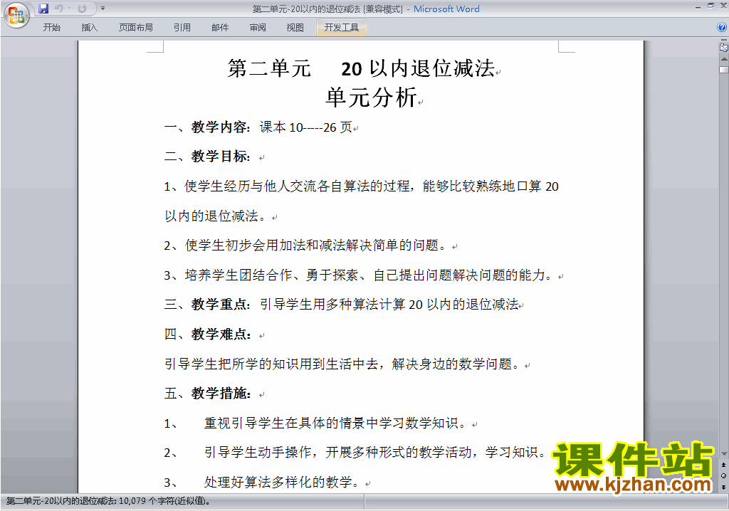 第二单元:20以内的退位减法教学设计教案(一年级下册数学）