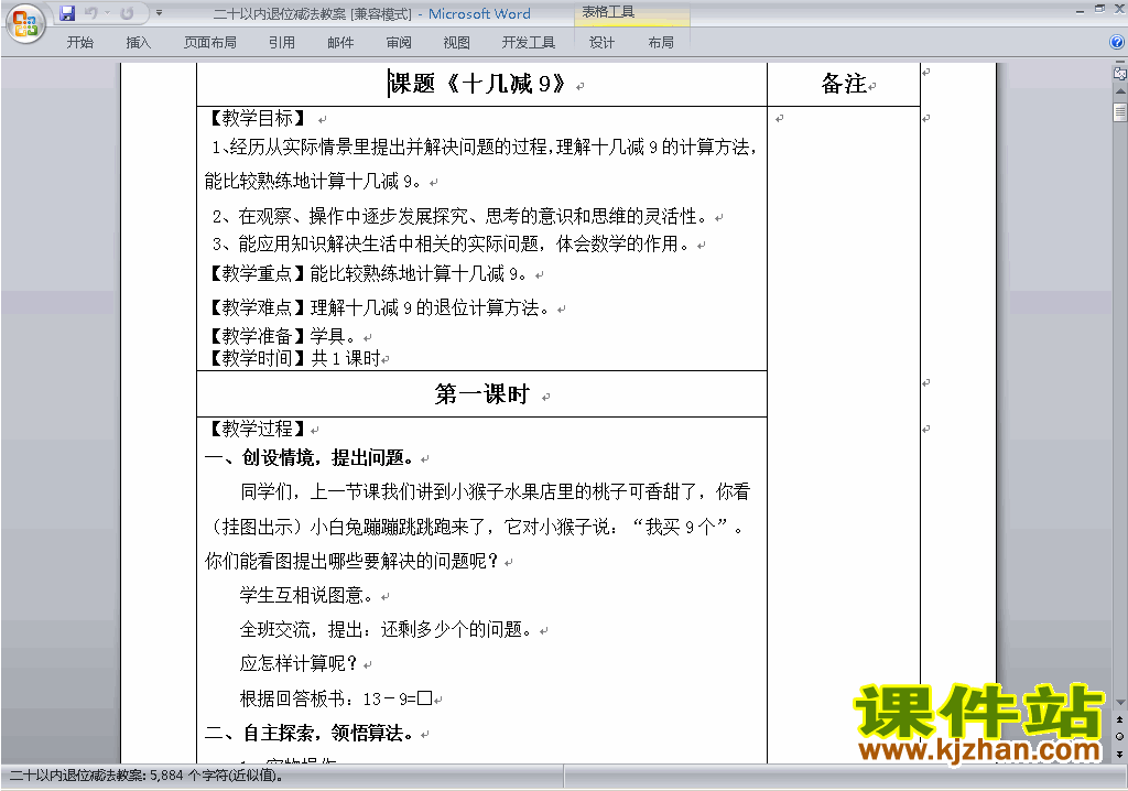 下载教学原创第二单元:20以内的退位减法教案教学设计