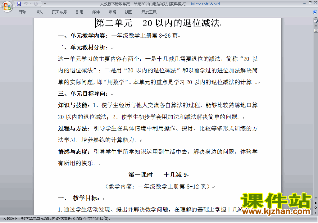 一年级下册数学第二单元:20以内的退位减法教学设计教案