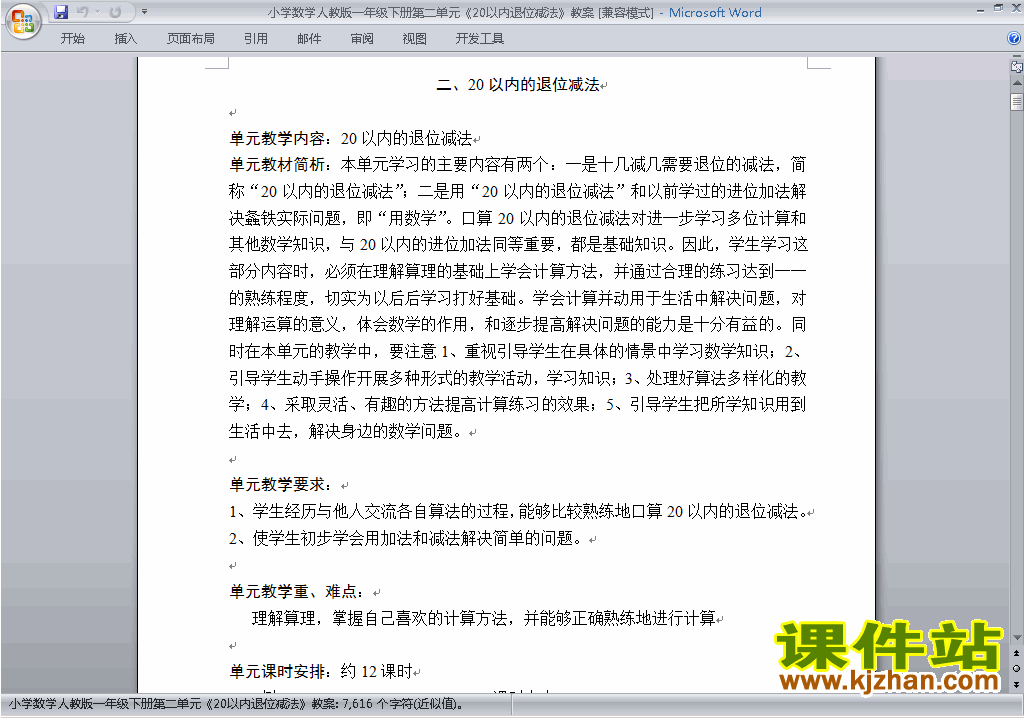 一下数学第二单元:20以内的退位减法教案教学设计下载9