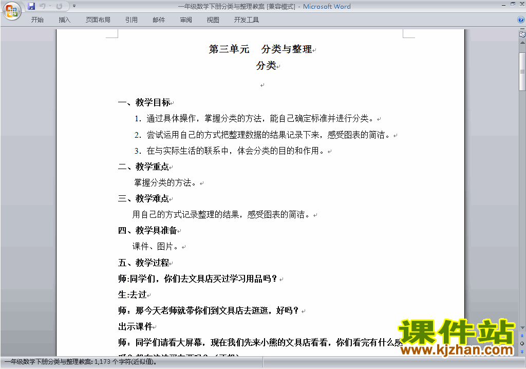 一下数学第三单元:分类与整理教案教学设计下载22