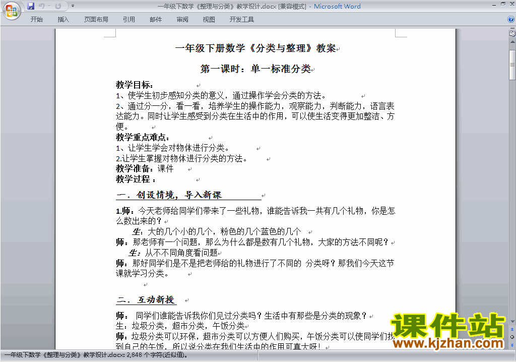 一下数学第三单元:分类与整理教案教学设计下载26