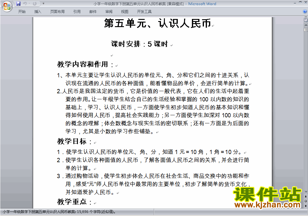 一下数学第五单元:认识人民币教案教学设计下载16