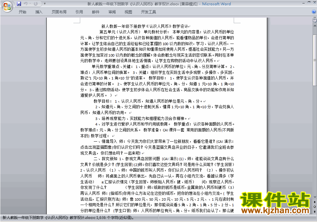一下数学第五单元:认识人民币教案教学设计下载18