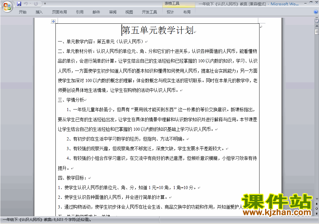 一下数学第五单元:认识人民币教案教学设计下载21