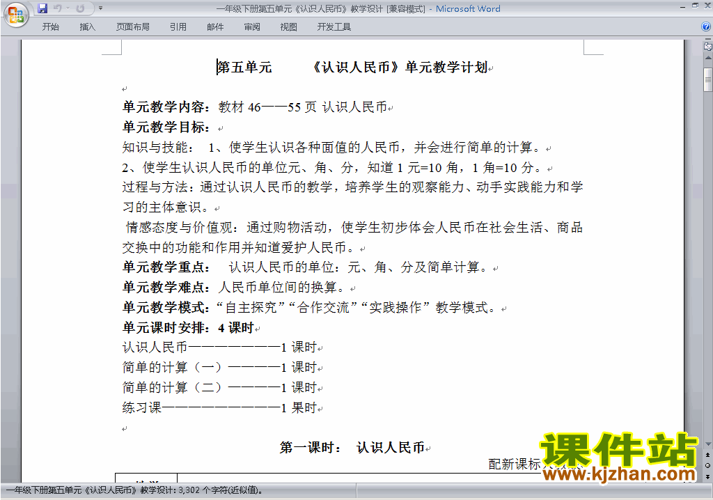 一下数学第五单元:认识人民币教案教学设计下载22