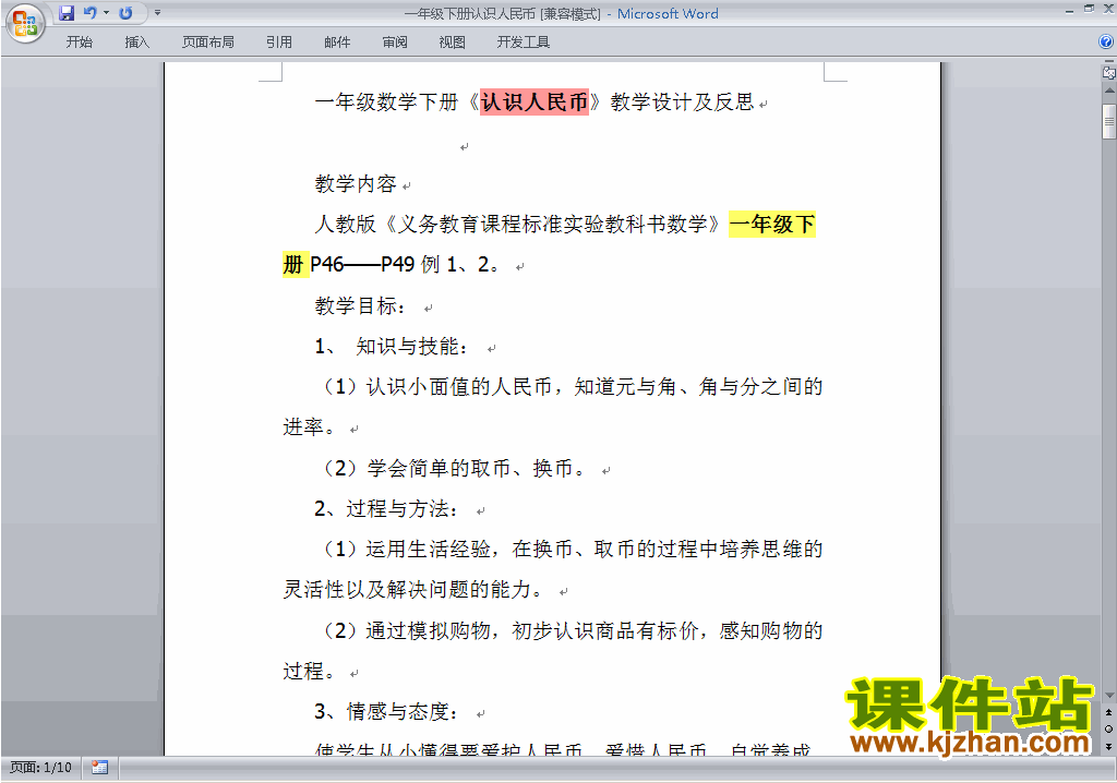 一下数学第五单元:认识人民币教案教学设计下载23