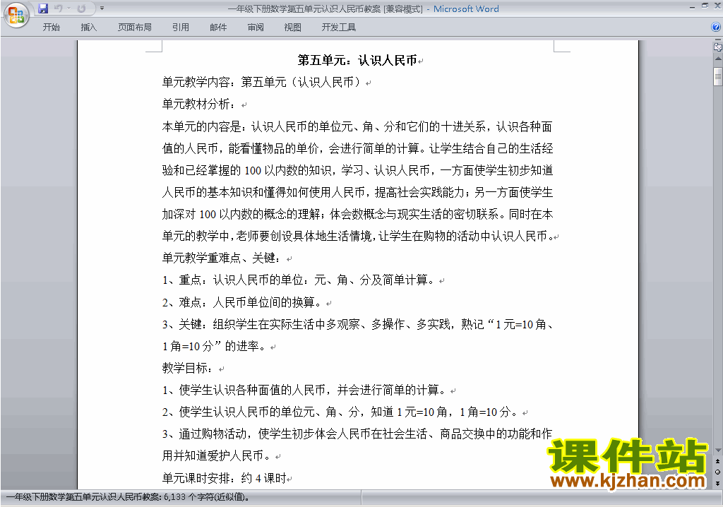一下数学第五单元:认识人民币教案教学设计下载25