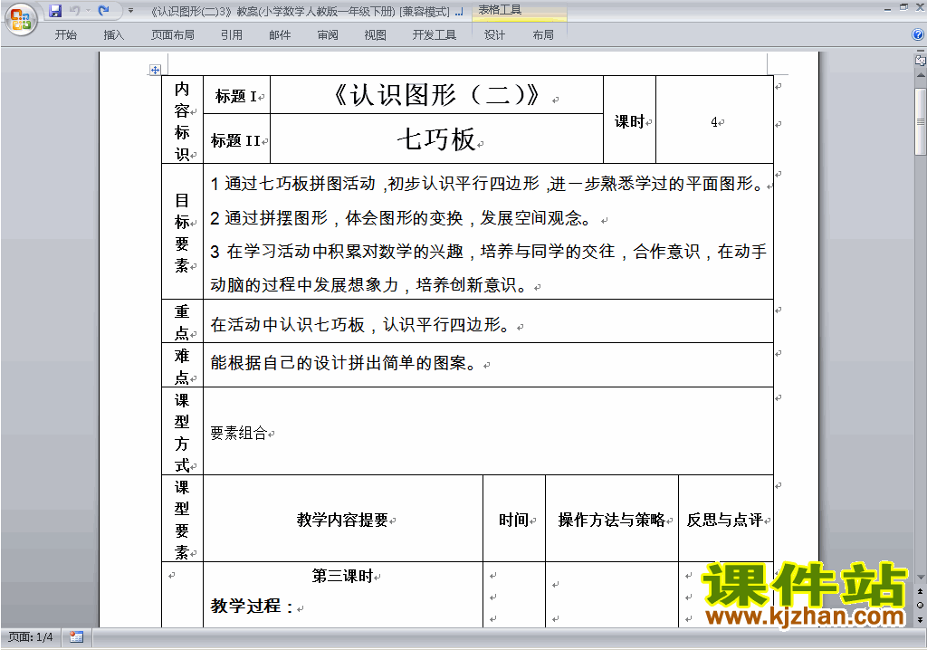 一下数学第一单元:认识图形(二)教案教学设计下载