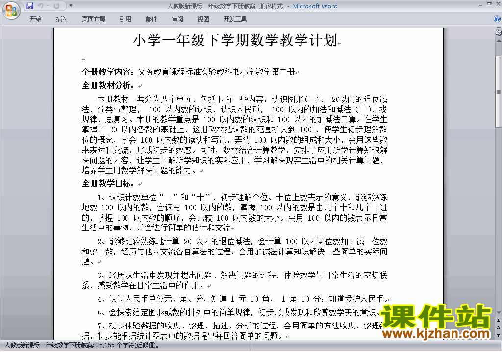 下载第一单元:认识图形(二)教案教学设计(一下数学)