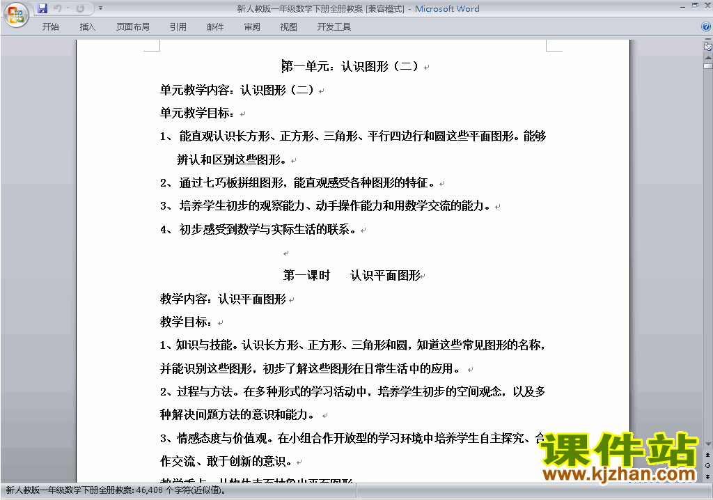数学一下第一单元:认识图形(二)教案教学设计下载