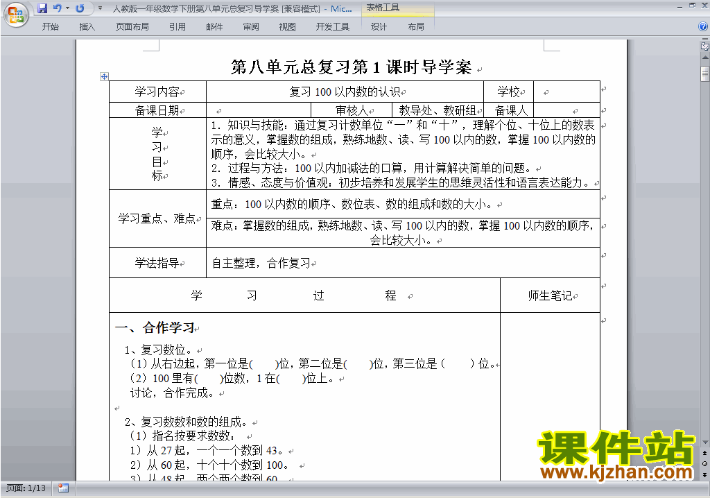 一年级下册数学第八单元:总复习教案教学设计下载1