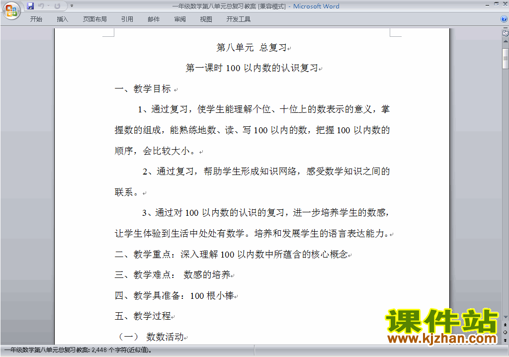 一年级下册数学第八单元:总复习教案教学设计下载10