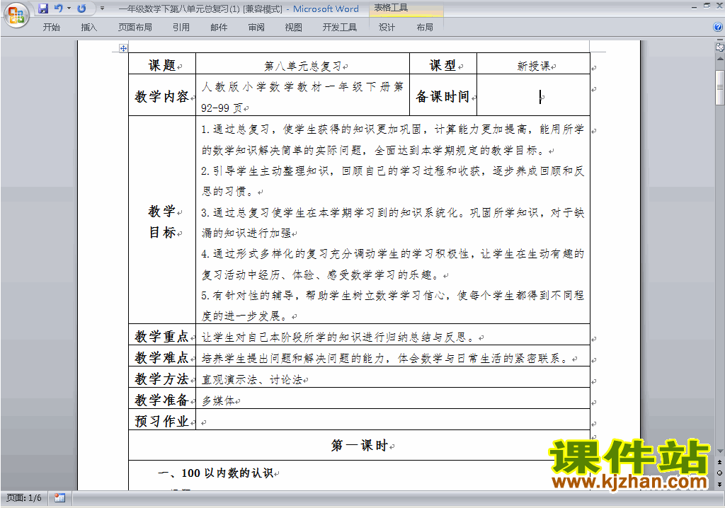 一年级下册数学第八单元:总复习教案教学设计下载12