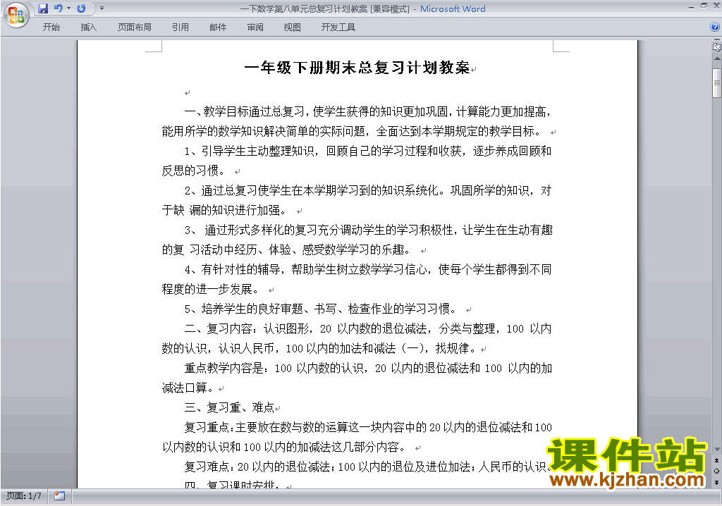 一年级下册数学第八单元:总复习教案教学设计下载14