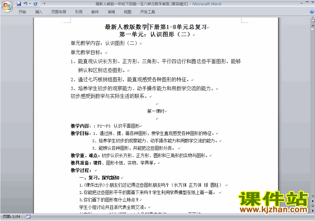 一年级下册数学第八单元:总复习教案教学设计下载15