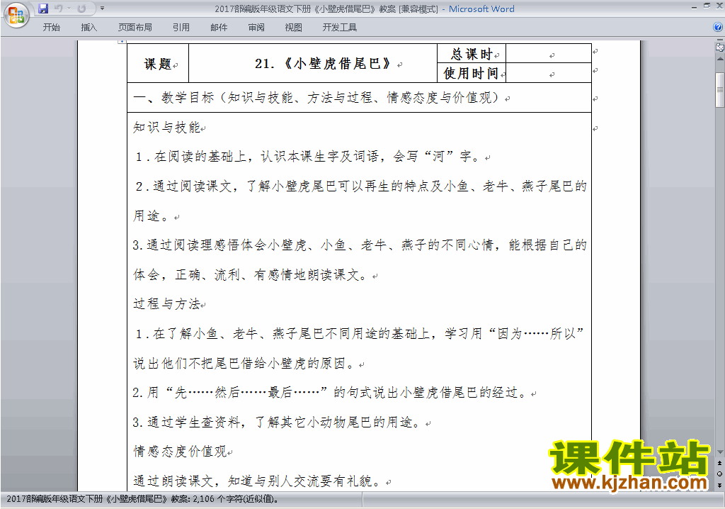 一下语文公开课第21课:小壁虎借尾巴教学设计教案