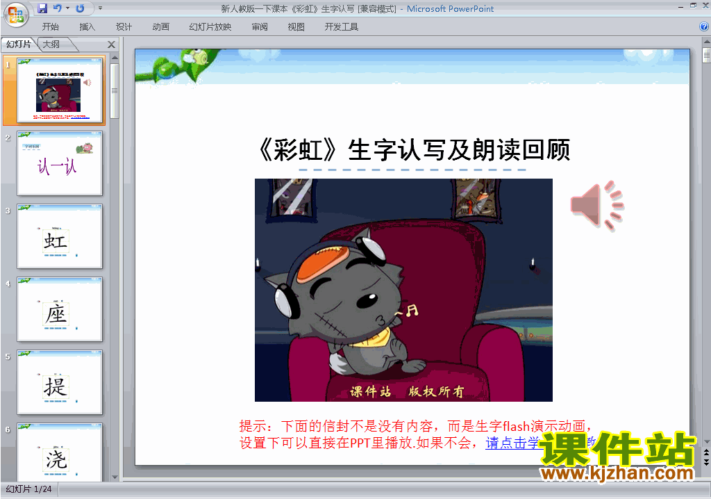 第11课:彩虹生字flash动画ppt课件下载