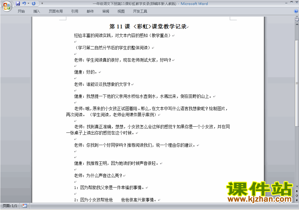 下载人教版一下语文第11课:彩虹教学设计教案