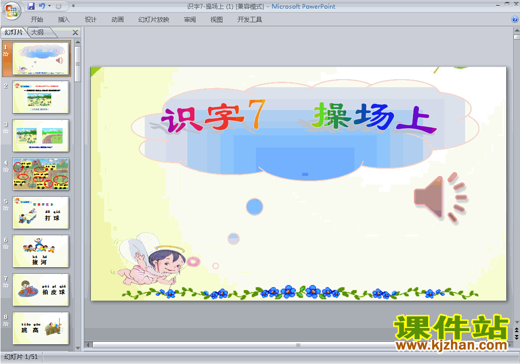 下载识字7:操场上ppt课件(部编本一年级下册语文)