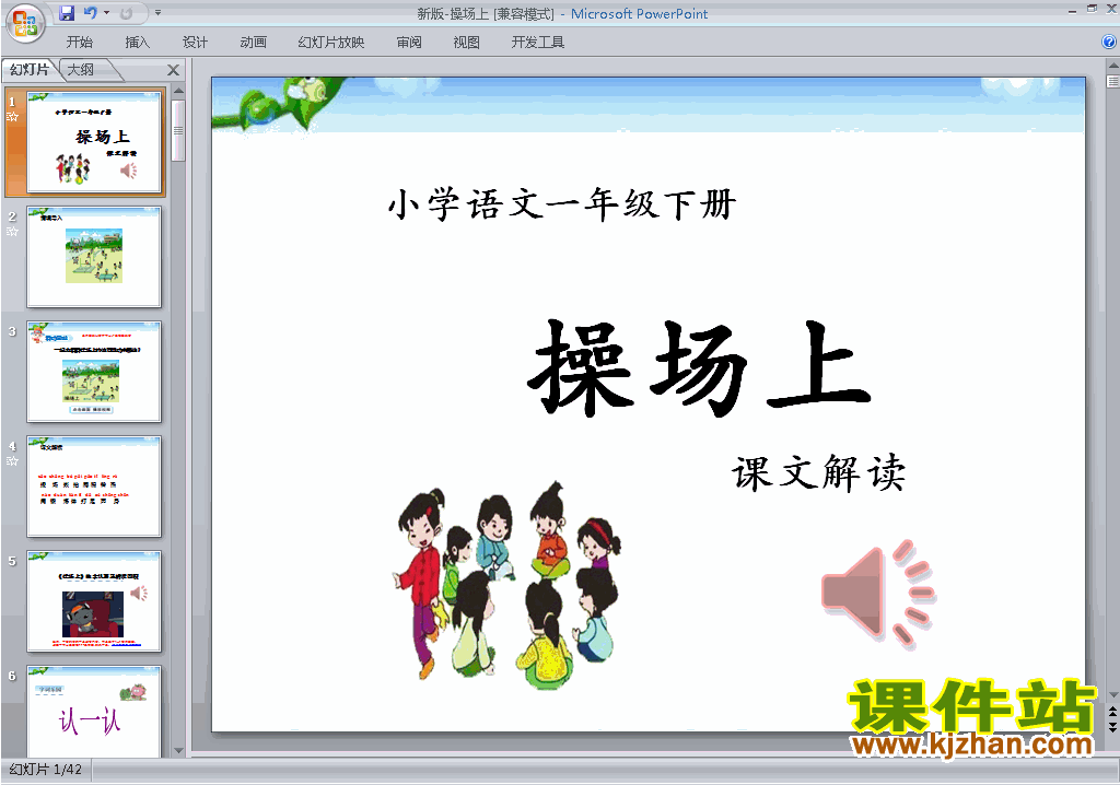 下载部编本一年级下册语文识字7:操场上ppt课件