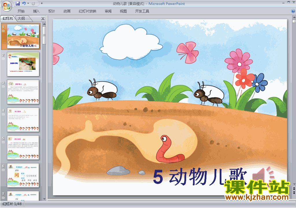 下载部编本一年级下册语文识字5:动物儿歌ppt课件