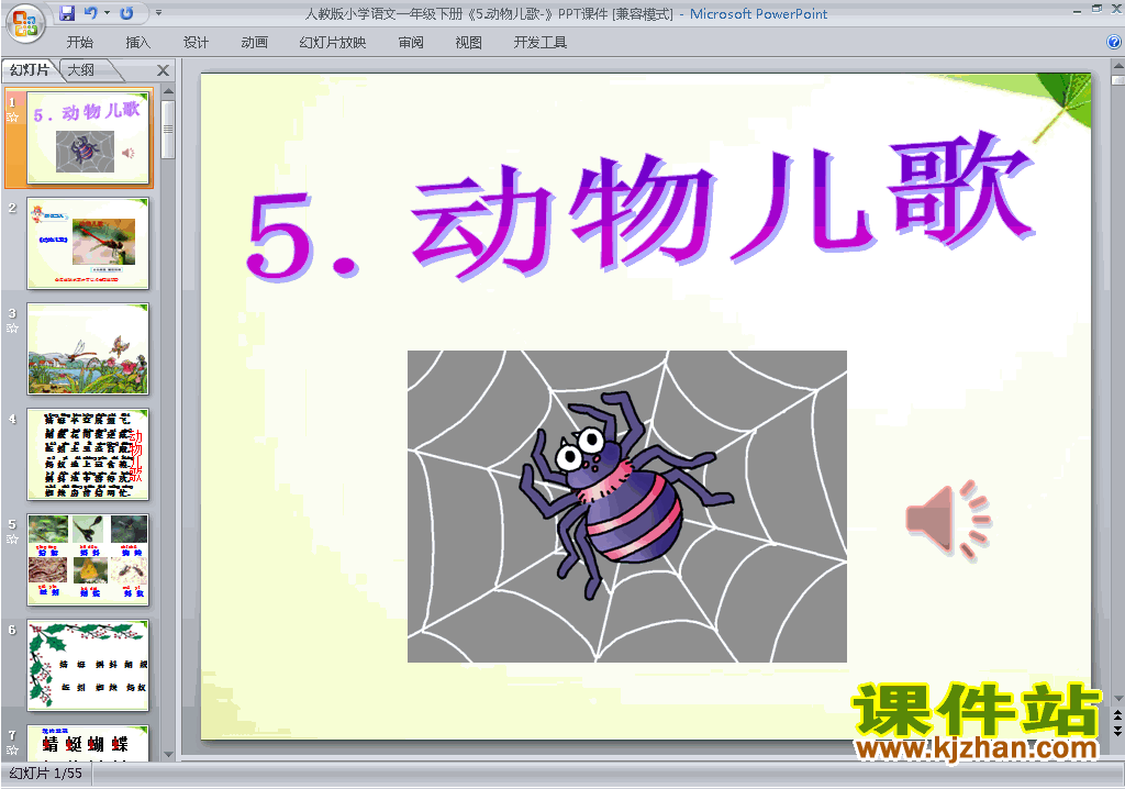 下载识字5:动物儿歌ppt课件(一年级下册语文)