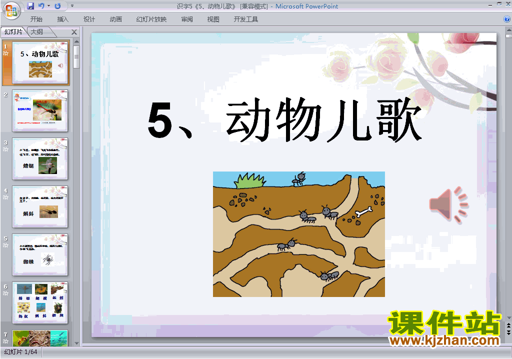 下载原创识字5:动物儿歌ppt课件(一年级下册语文）