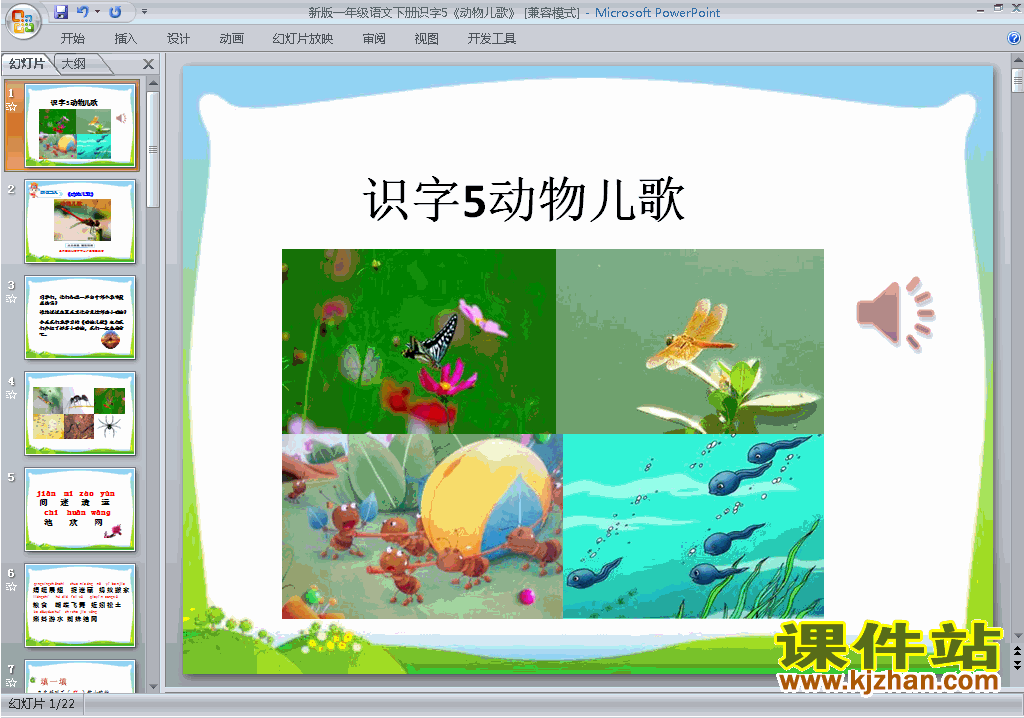 部编本一年级下册语文识字5:动物儿歌ppt课件下载
