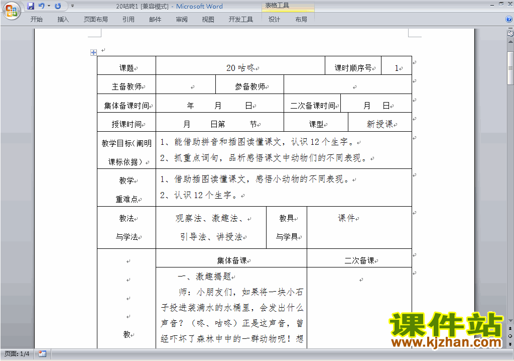 一年级下册2017新人教版语文公开课第20课:咕咚教学设计教案