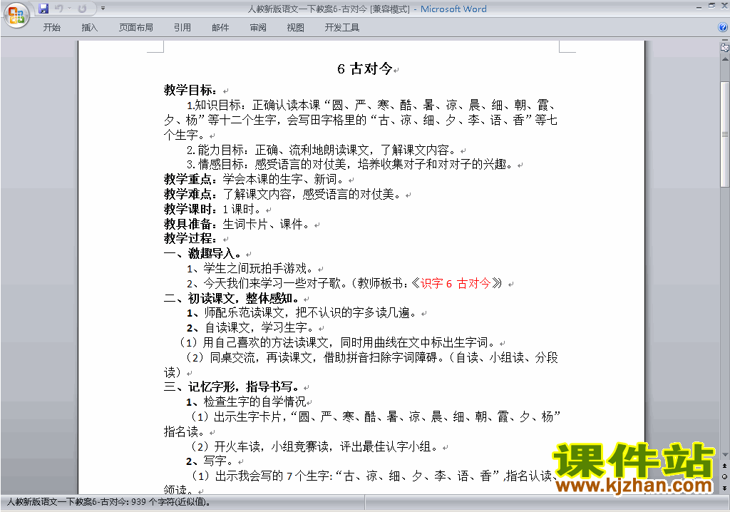 一年级下册2017新人教版语文识字6:古对今教学设计教案