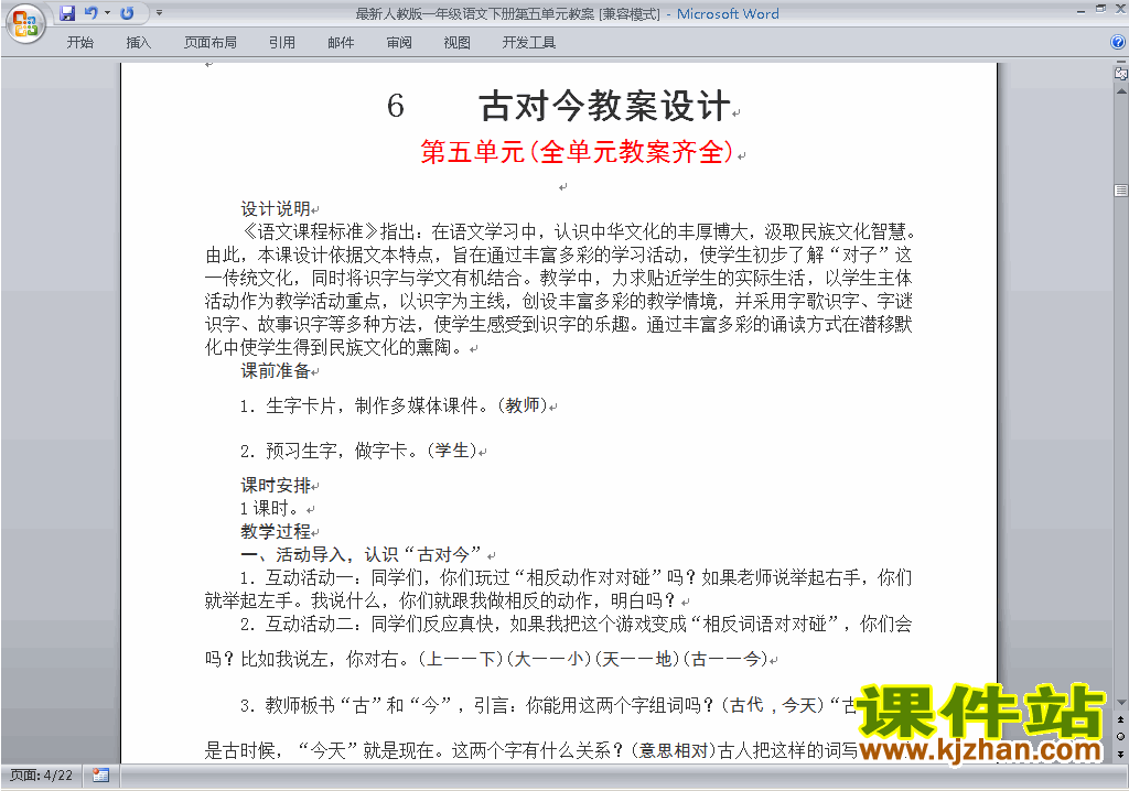 下载识字6:古对今教学设计教案(部编本一下语文）