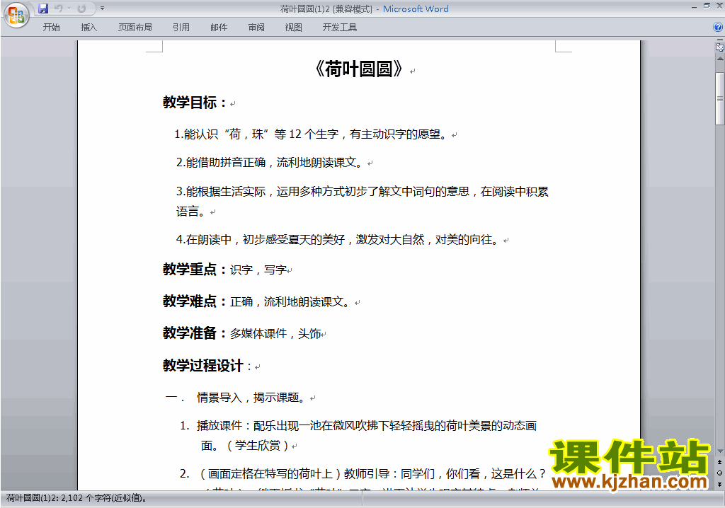 一年级语文下册第13课:荷叶圆圆教案教学设计下载