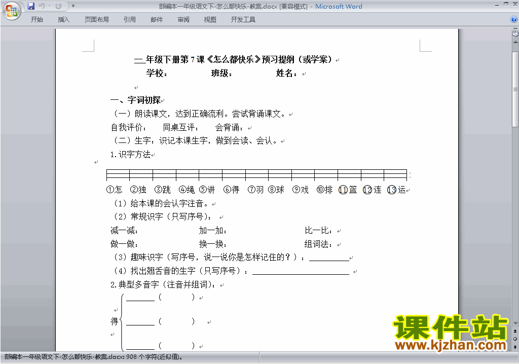 一年级下册2017新人教版语文第7课:怎么都快乐教学设计教案