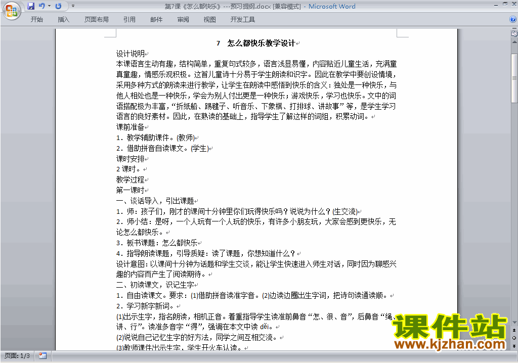 下载怎么都快乐教案教学设计(部编本一年级下册语文)