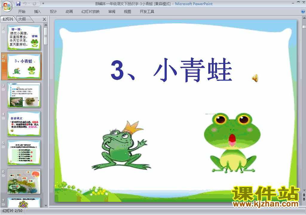 2017新人教版语文优质课识字3:小青蛙ppt课件下载