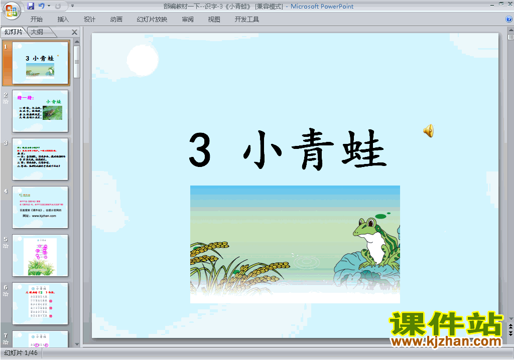 一年级下册2017新人教版语文公开课识字3:小青蛙ppt课件