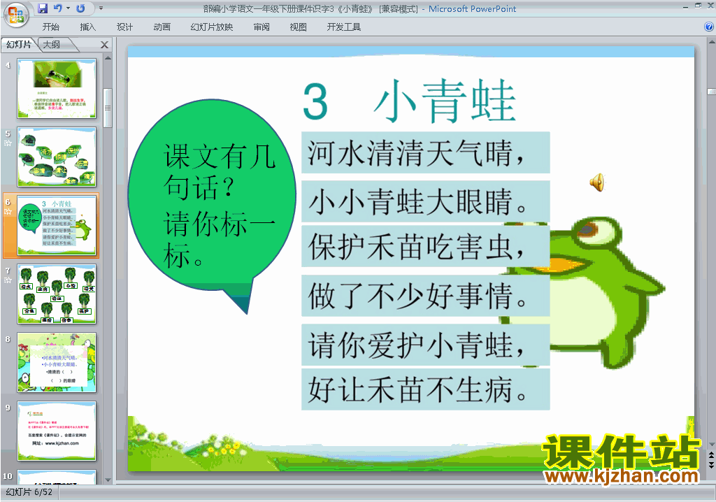 下载识字3:小青蛙ppt课件(部编本一年级下册人教版语文)