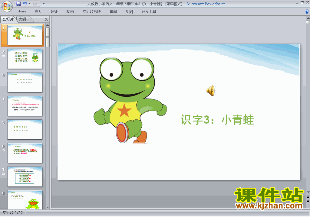 下载识字3:小青蛙ppt课件(部编本一年级下册人教版语文）