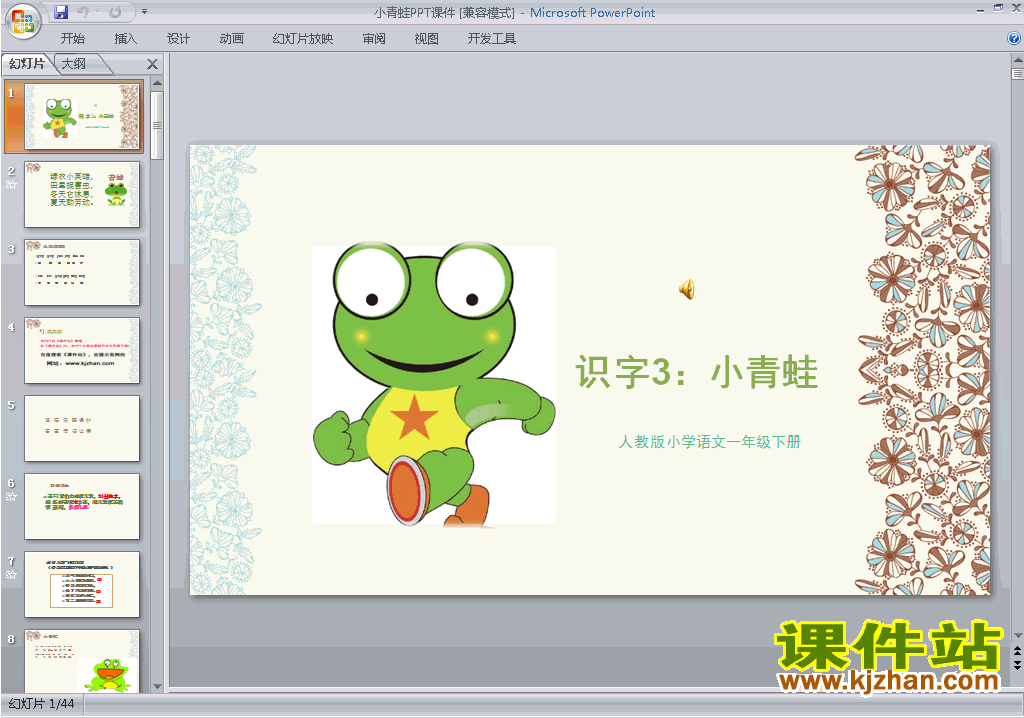 部编本一年级下册新版语文识字3:小青蛙课件ppt下载