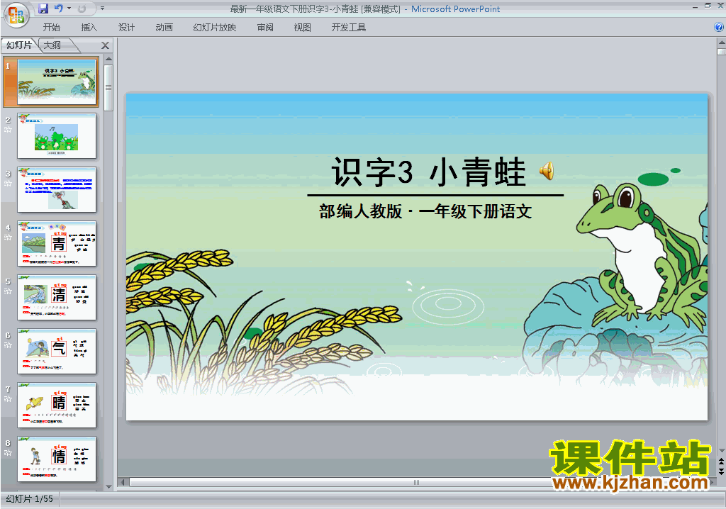 下载识字3:小青蛙课件ppt(部编本一年级下册语文)