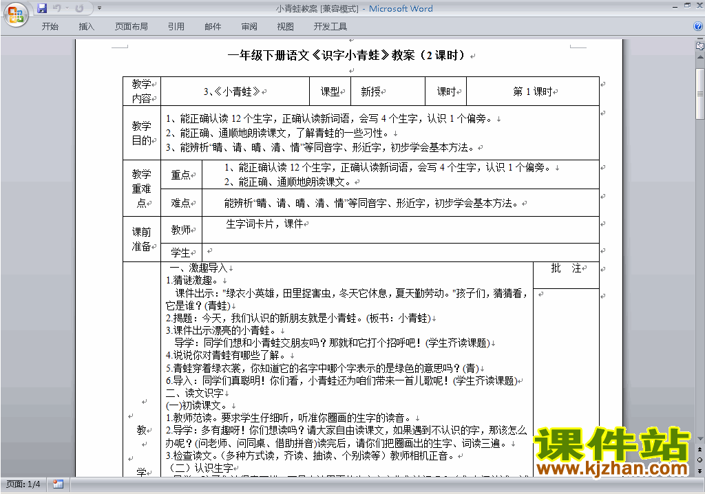 下载识字3:小青蛙教案教学设计(部编本一年级下册语文)