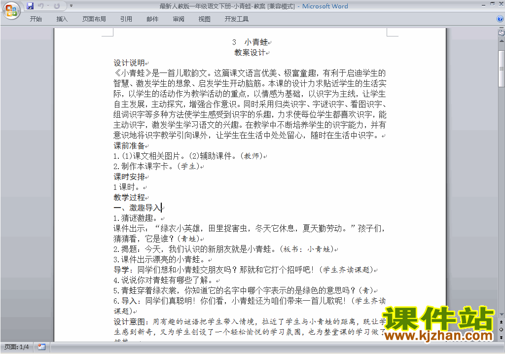 下载识字3:小青蛙教学设计教案(部编本一年级下册语文）