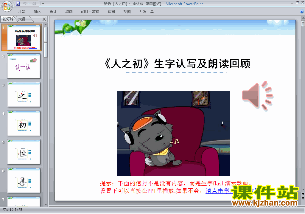 一下语文识字8:人之初生字flash动画ppt课件下载