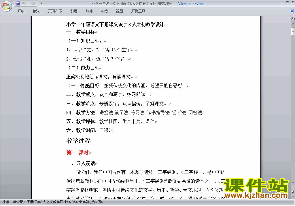 下载识字8:人之初教案教学设计(部编本一年级下册语文)