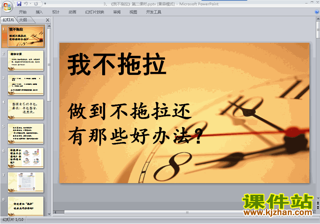 一年级下册道德与法治第3课:我不拖拉ppt课件下载