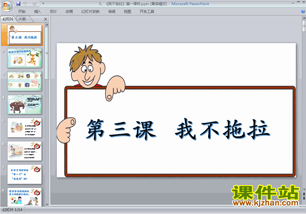 下载一年级下册道德与法治第3课:我不拖拉ppt课件